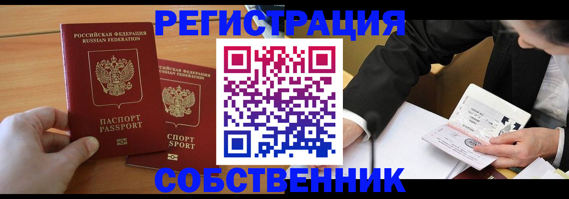 прописка законно в Оби