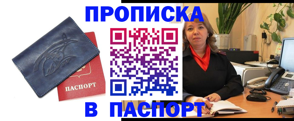 прописка штамп в Оби