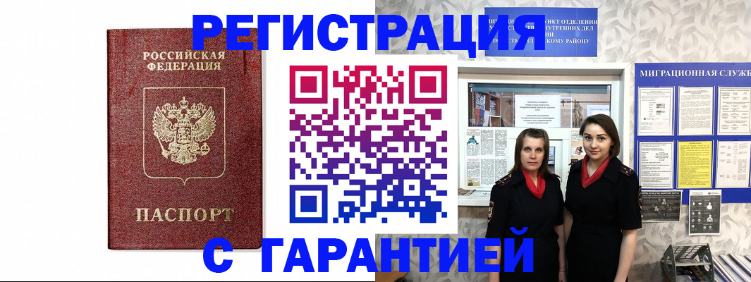 временная регистрация в Оби